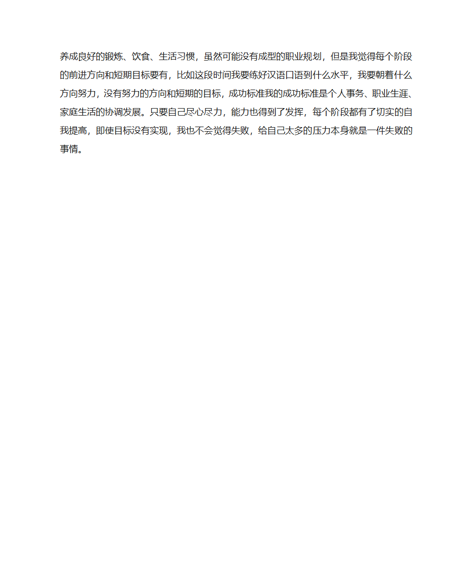 职业规划第3页