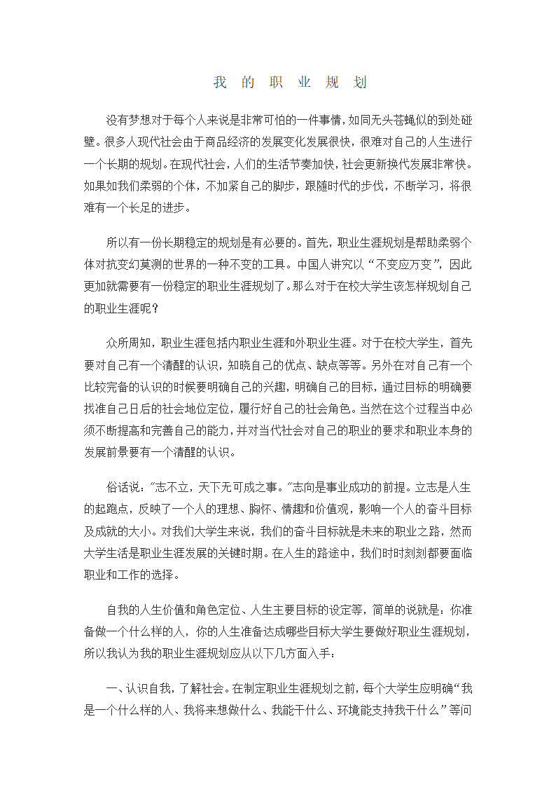 我的职业规划第1页