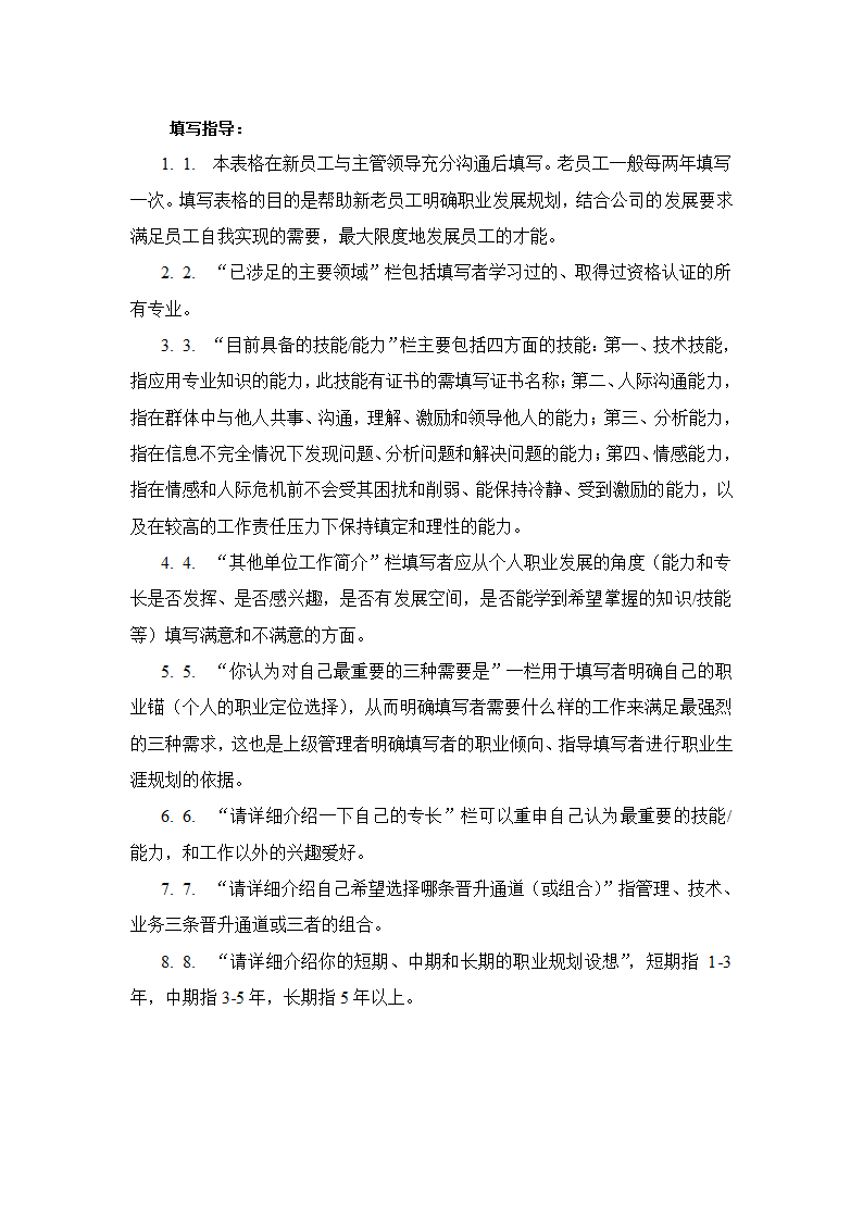 职业规划表格第4页