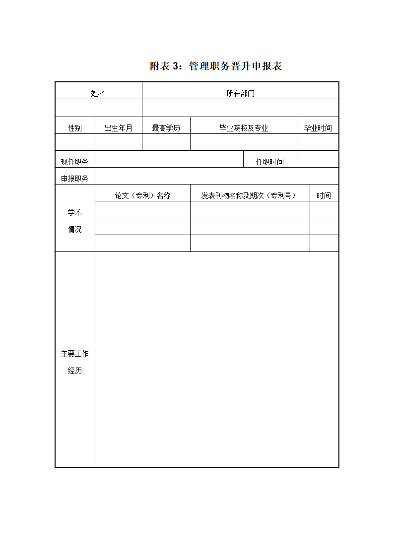 职业规划表格第9页