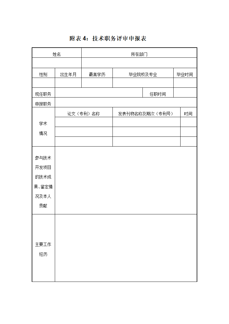 职业规划表格第12页