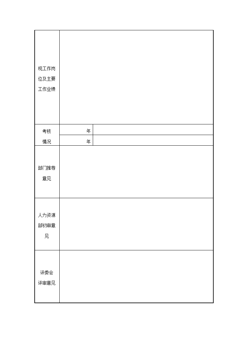 职业规划表格第13页