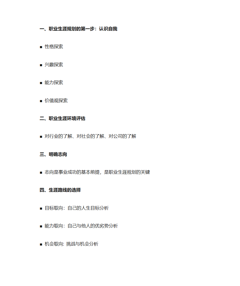 职业生涯规划第4页