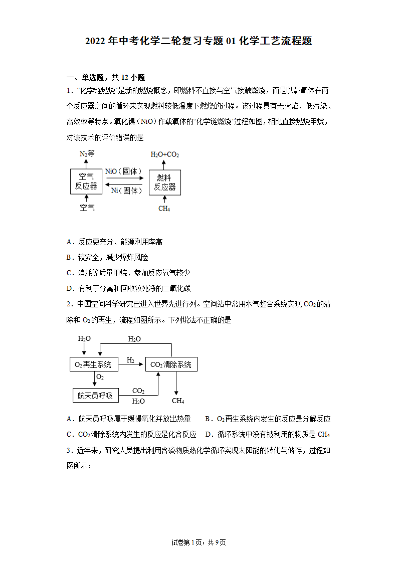 2022年中考化学二轮复习专题19化学工艺流程题（word版含解析）.doc第1页