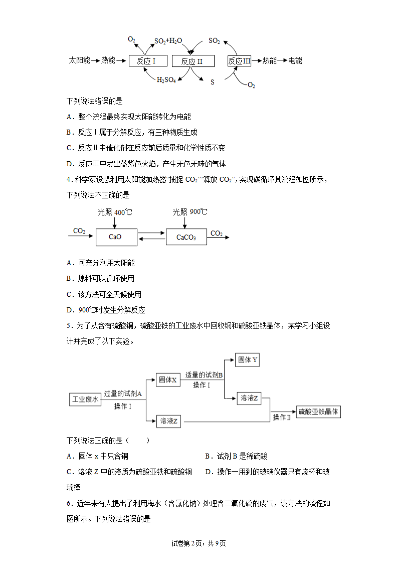 2022年中考化学二轮复习专题19化学工艺流程题（word版含解析）.doc第2页