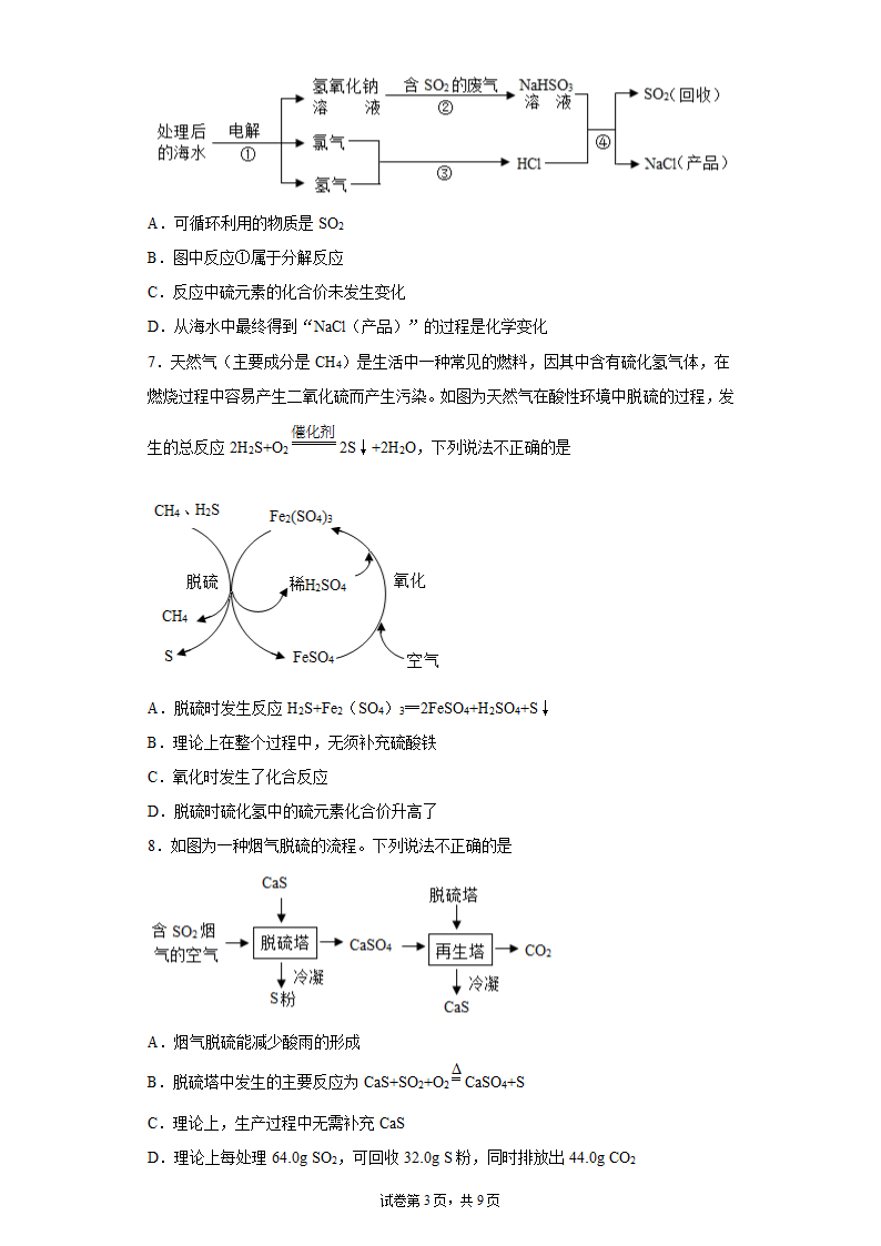 2022年中考化学二轮复习专题19化学工艺流程题（word版含解析）.doc第3页