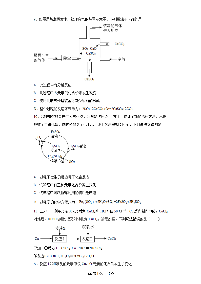 2022年中考化学二轮复习专题19化学工艺流程题（word版含解析）.doc第4页