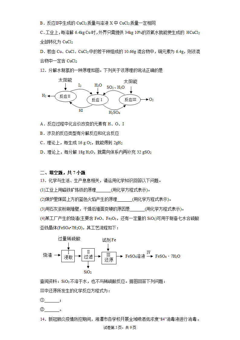 2022年中考化学二轮复习专题19化学工艺流程题（word版含解析）.doc第5页