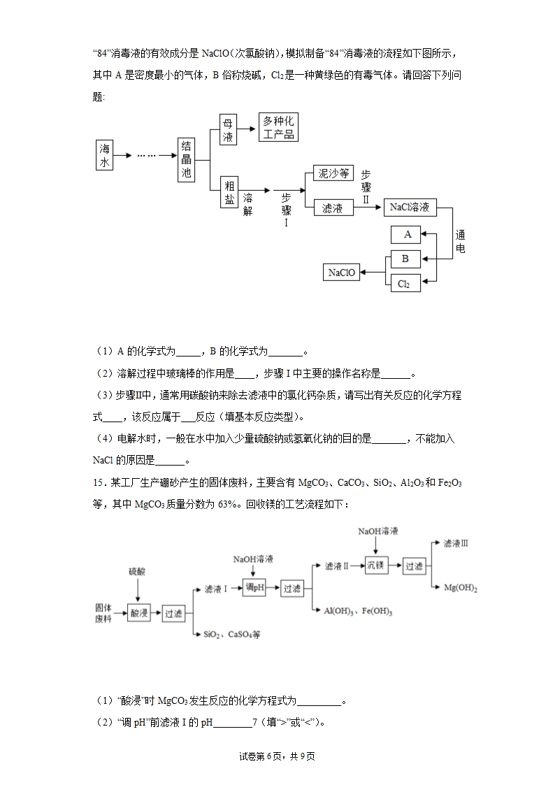 2022年中考化学二轮复习专题19化学工艺流程题（word版含解析）.doc第6页