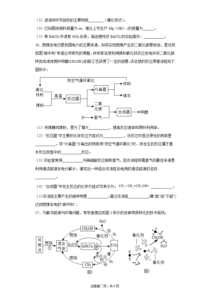 2022年中考化学二轮复习专题19化学工艺流程题（word版含解析）.doc第7页