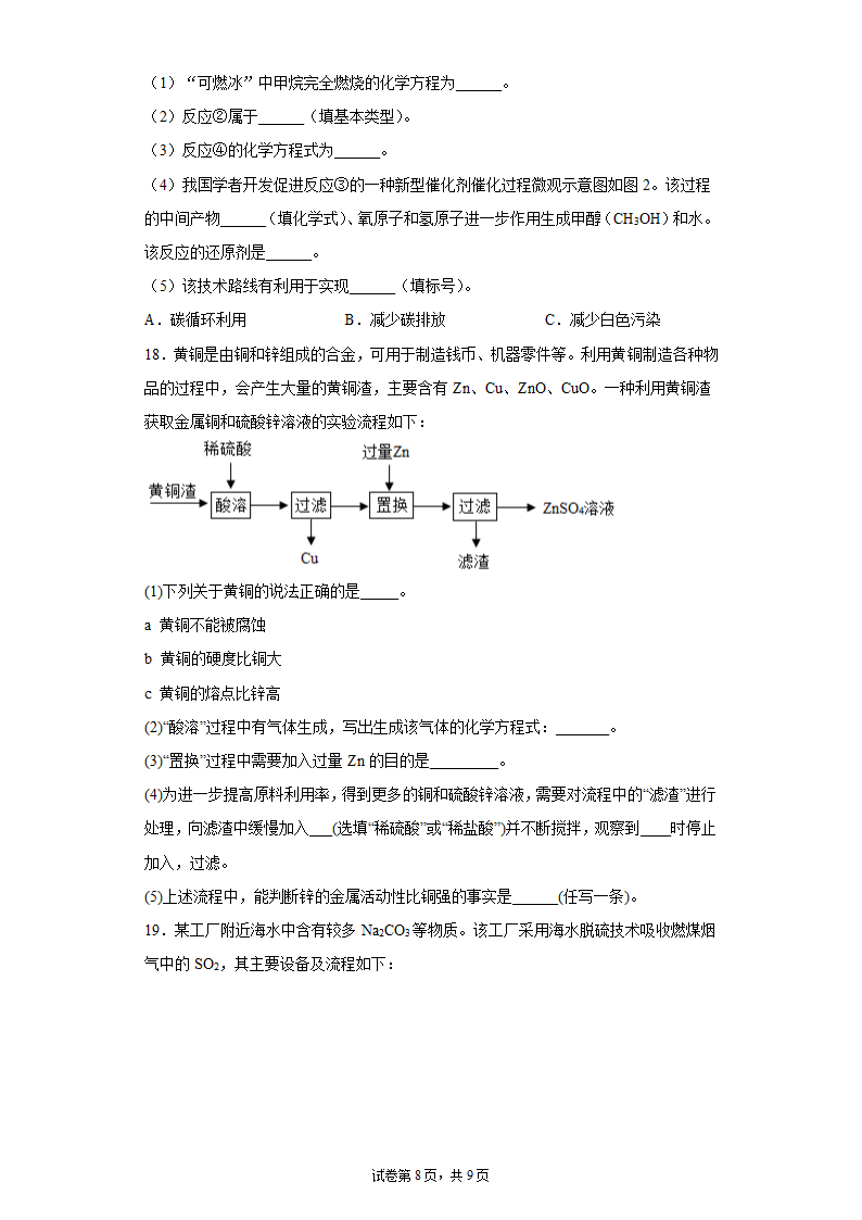 2022年中考化学二轮复习专题19化学工艺流程题（word版含解析）.doc第8页