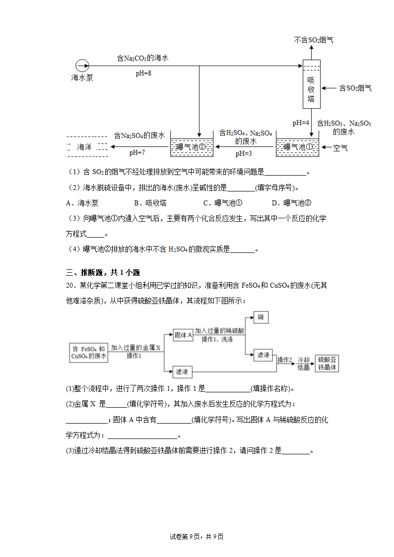 2022年中考化学二轮复习专题19化学工艺流程题（word版含解析）.doc第9页