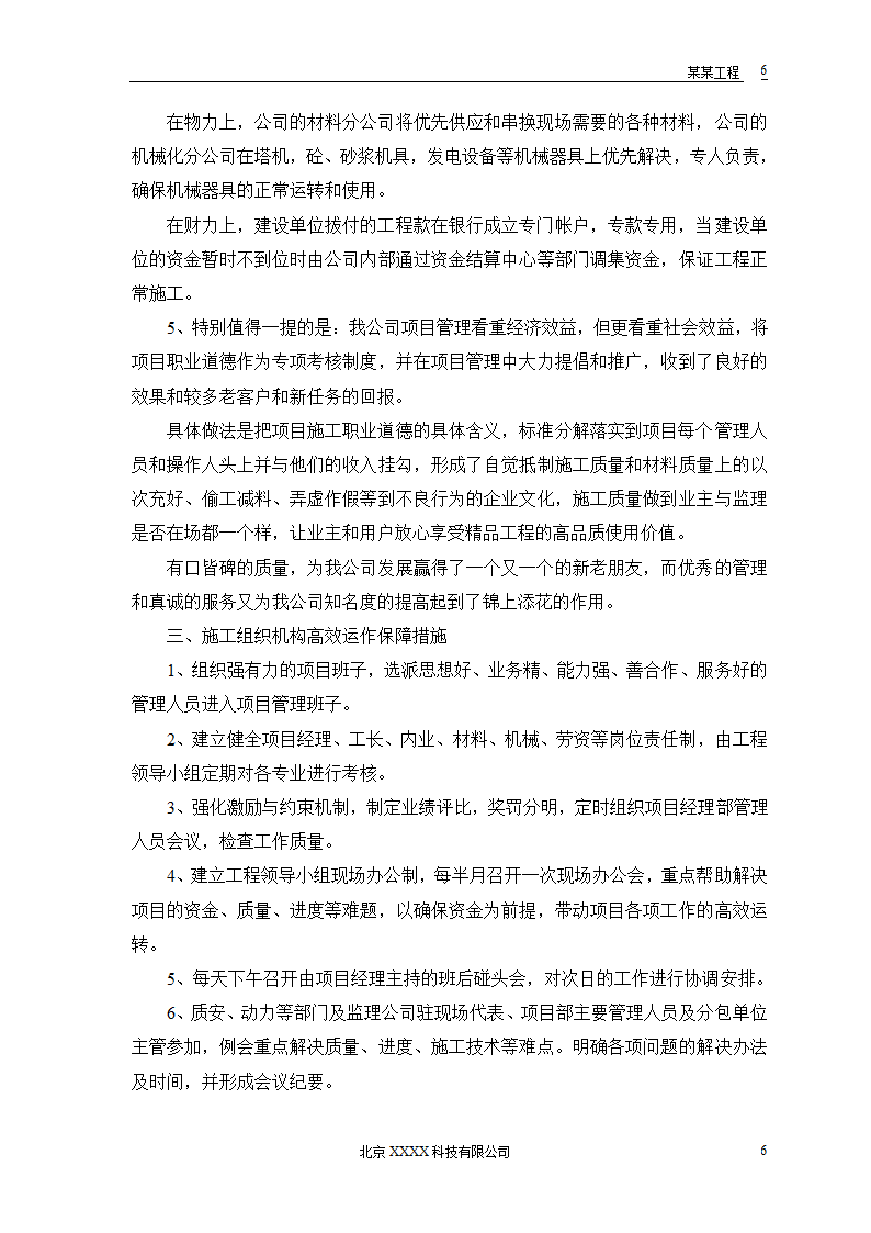 某农房迁建工程-推广应用新技术新工艺及降低成本措施.doc第8页