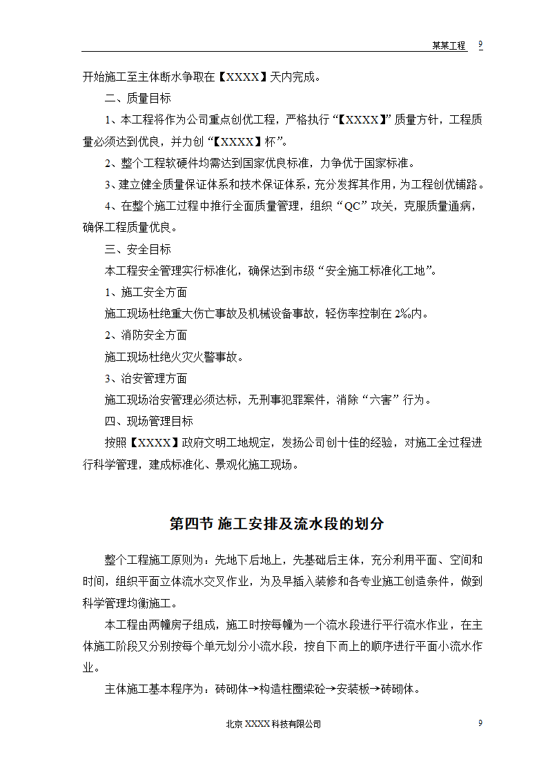 某农房迁建工程-推广应用新技术新工艺及降低成本措施.doc第11页