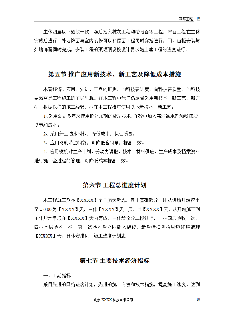 某农房迁建工程-推广应用新技术新工艺及降低成本措施.doc第12页