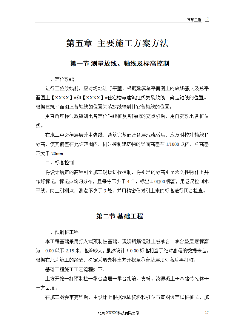 某农房迁建工程-推广应用新技术新工艺及降低成本措施.doc第19页