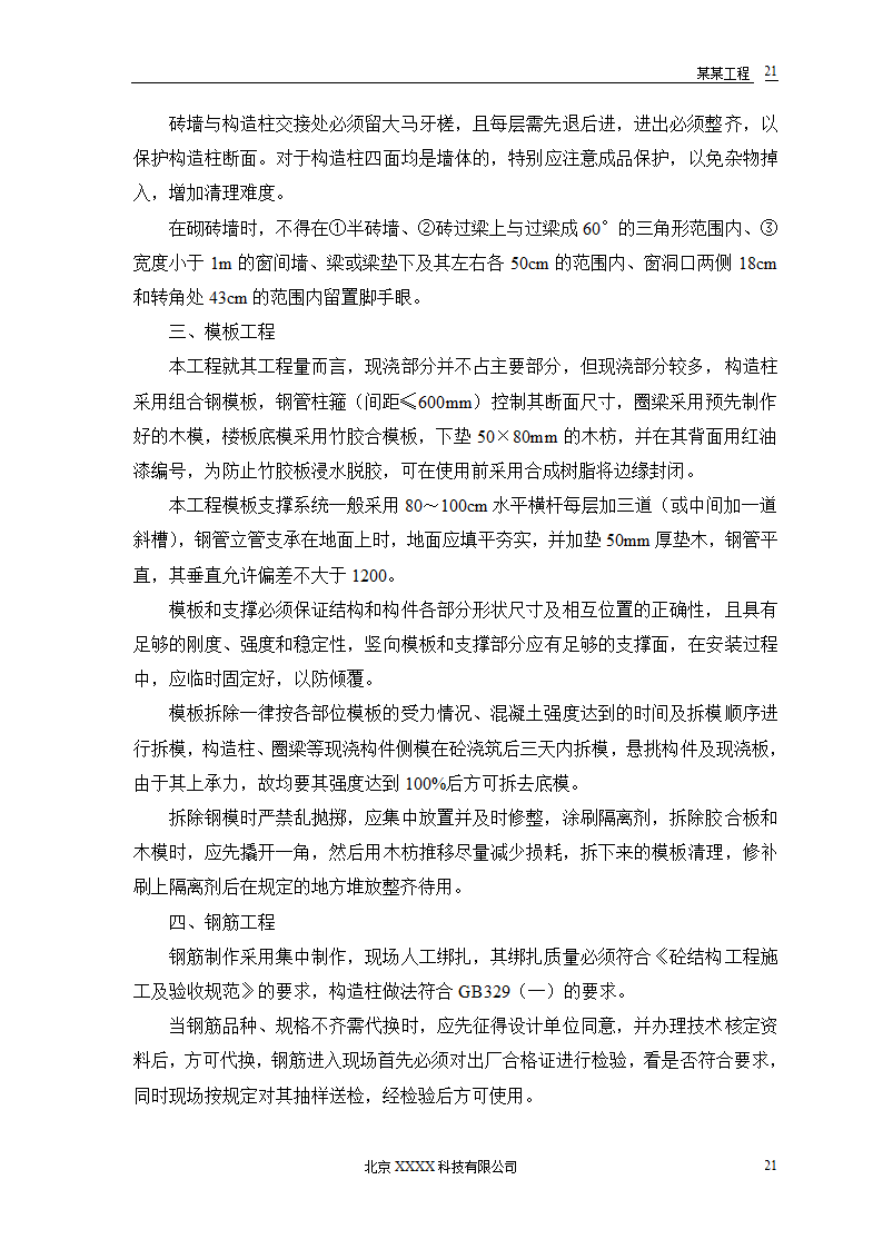 某农房迁建工程-推广应用新技术新工艺及降低成本措施.doc第23页