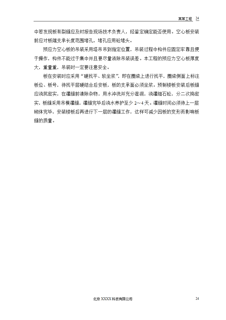 某农房迁建工程-推广应用新技术新工艺及降低成本措施.doc第26页