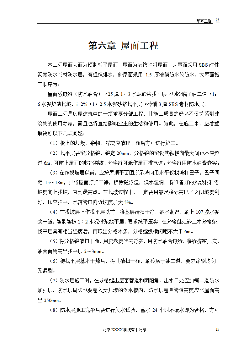 某农房迁建工程-推广应用新技术新工艺及降低成本措施.doc第27页