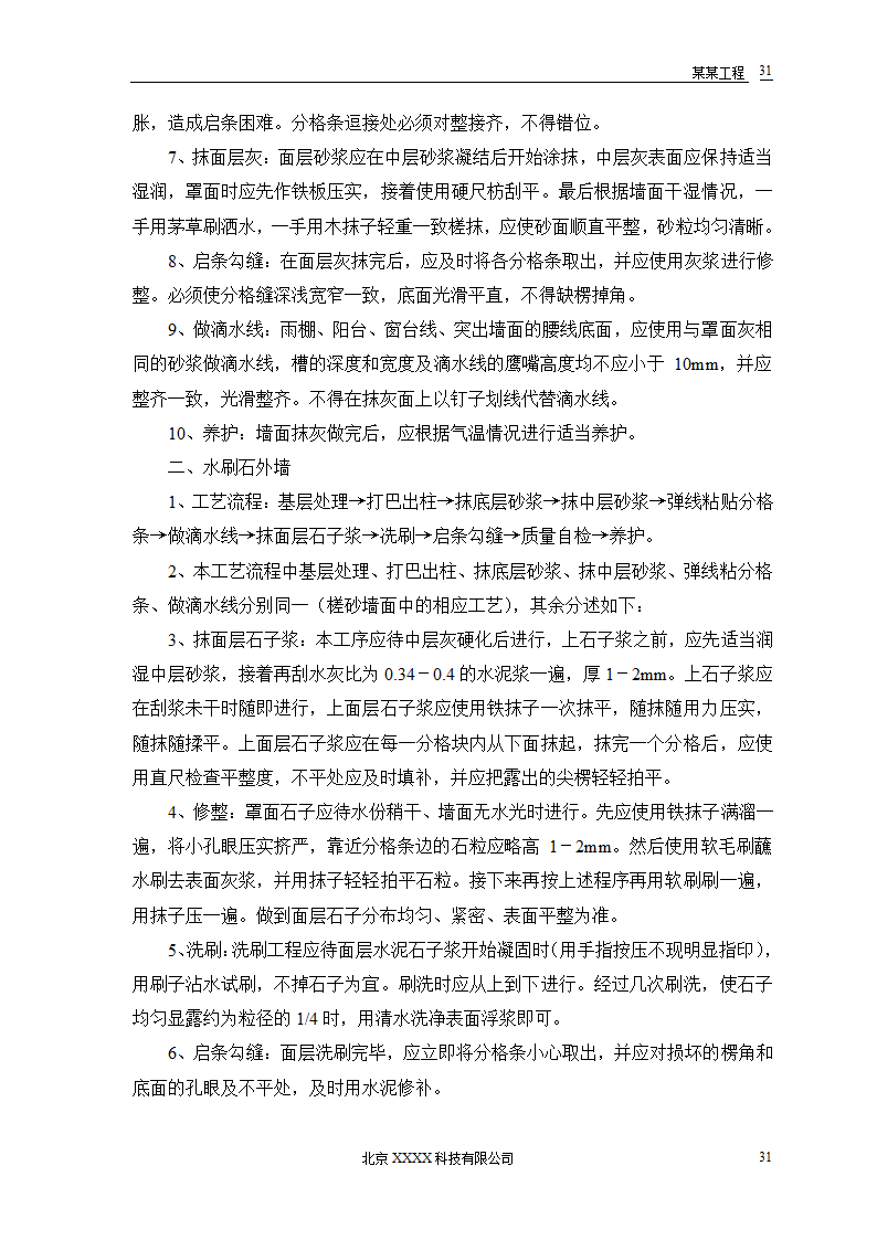 某农房迁建工程-推广应用新技术新工艺及降低成本措施.doc第33页