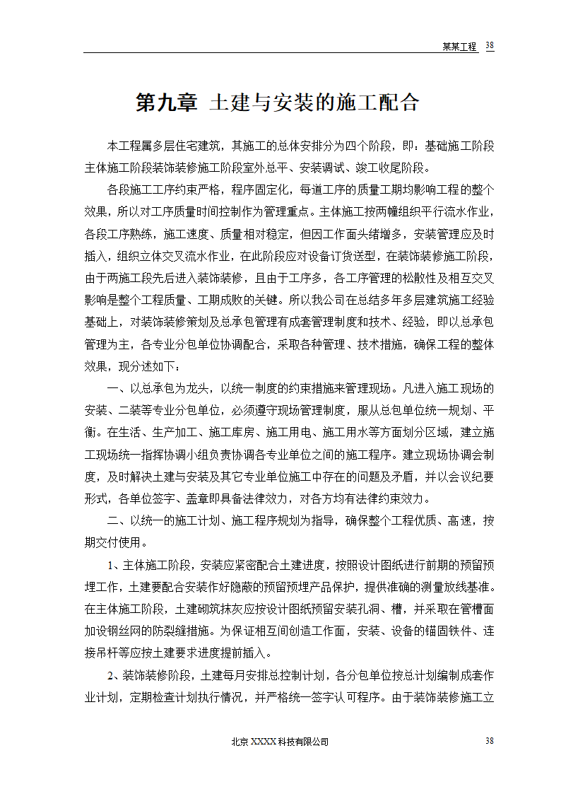 某农房迁建工程-推广应用新技术新工艺及降低成本措施.doc第40页