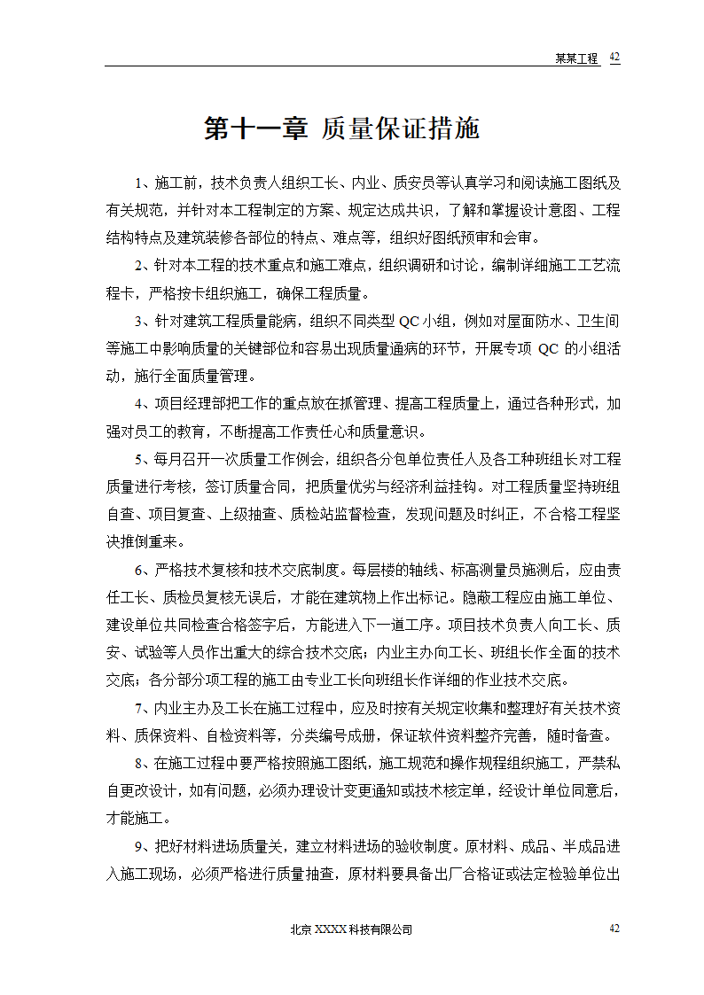 某农房迁建工程-推广应用新技术新工艺及降低成本措施.doc第44页