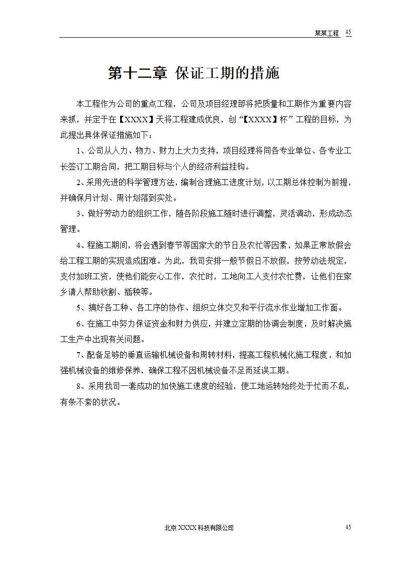 某农房迁建工程-推广应用新技术新工艺及降低成本措施.doc第47页