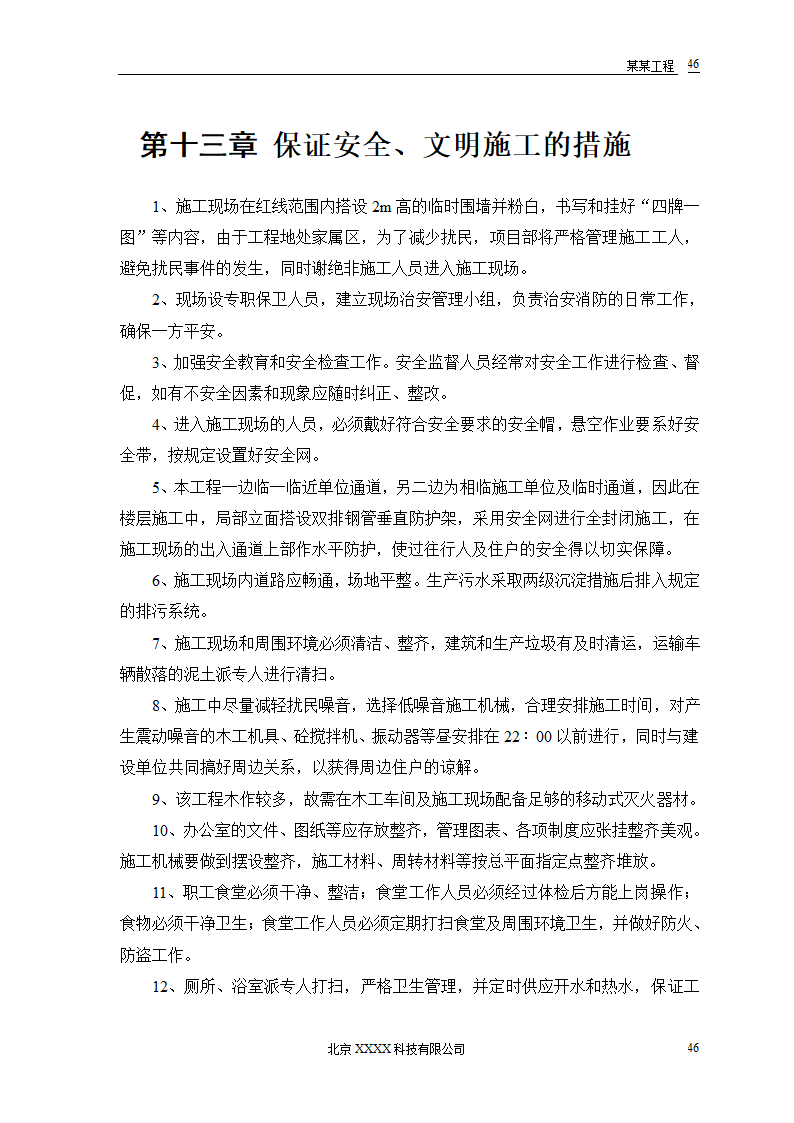 某农房迁建工程-推广应用新技术新工艺及降低成本措施.doc第48页