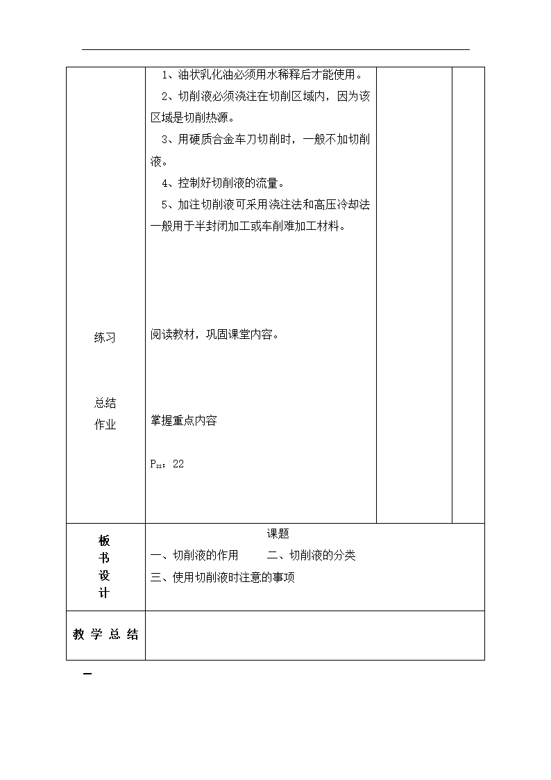 高教版《车工工艺学》1-5 切削液教案（表格式）.doc第2页