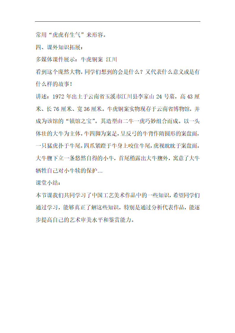 赣美版八年级美术下册笫一课：精美绝伦的传统工艺   教学设计.doc第3页