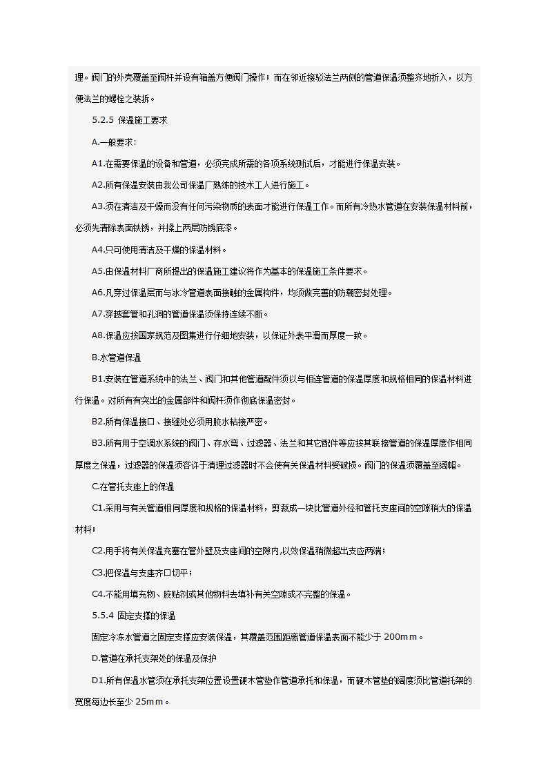 某科技大厦暖通施工组织设计方案（施工方法和施工工艺）.doc第13页