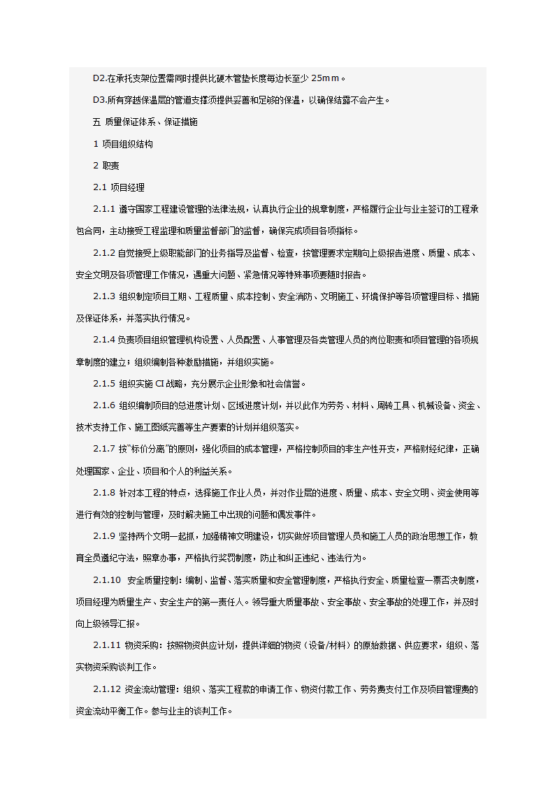 某科技大厦暖通施工组织设计方案（施工方法和施工工艺）.doc第14页