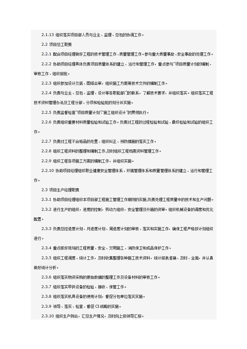 某科技大厦暖通施工组织设计方案（施工方法和施工工艺）.doc第15页