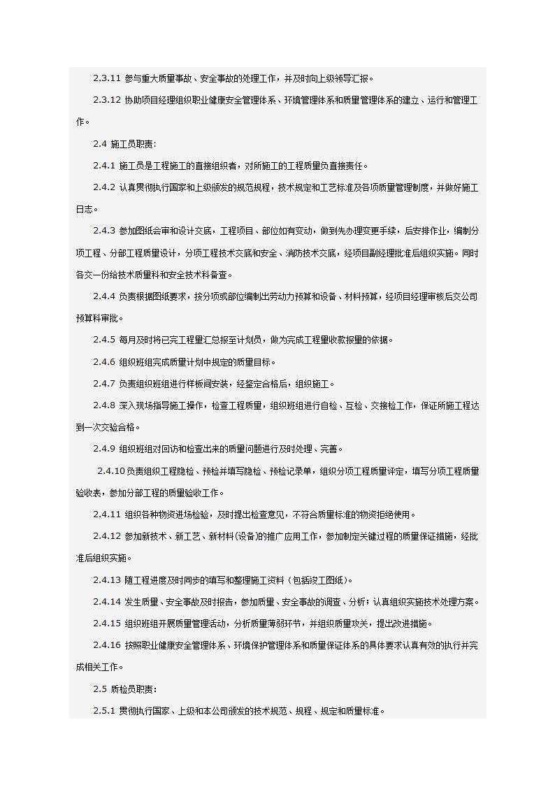 某科技大厦暖通施工组织设计方案（施工方法和施工工艺）.doc第16页