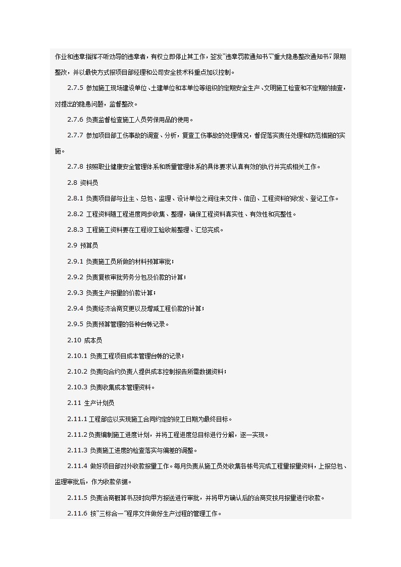 某科技大厦暖通施工组织设计方案（施工方法和施工工艺）.doc第18页