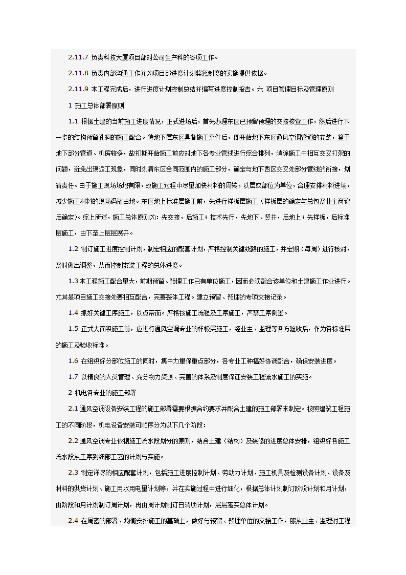 某科技大厦暖通施工组织设计方案（施工方法和施工工艺）.doc第19页