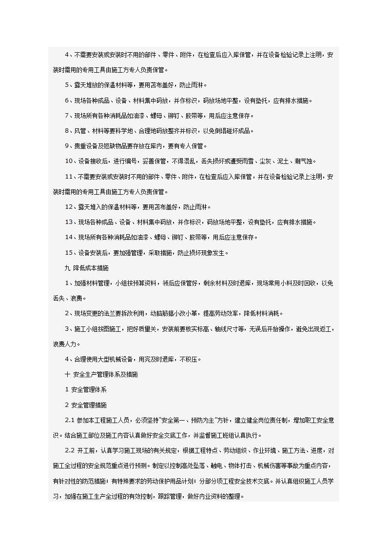 某科技大厦暖通施工组织设计方案（施工方法和施工工艺）.doc第22页