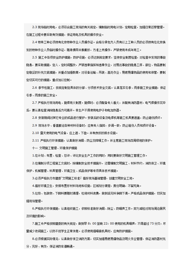 某科技大厦暖通施工组织设计方案（施工方法和施工工艺）.doc第23页