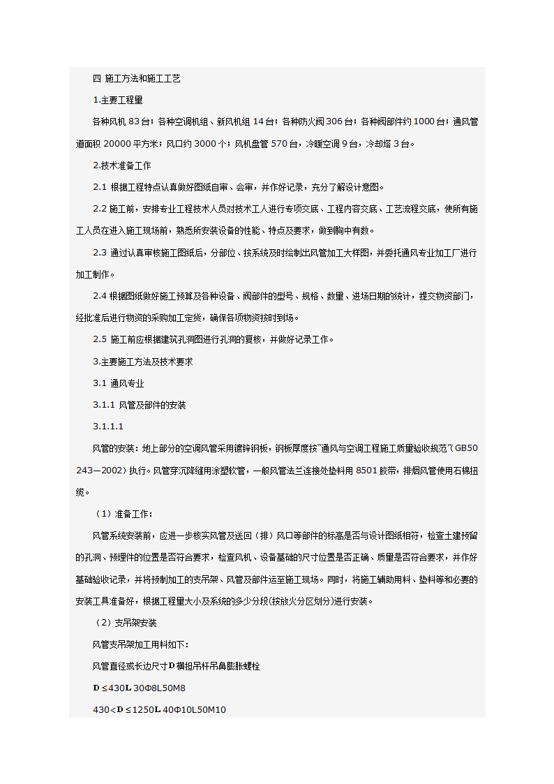 某科技大厦暖通施工组织设计方案（施工方法和施工工艺）.doc第26页