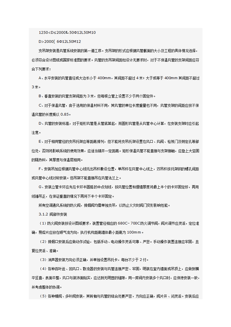 某科技大厦暖通施工组织设计方案（施工方法和施工工艺）.doc第27页