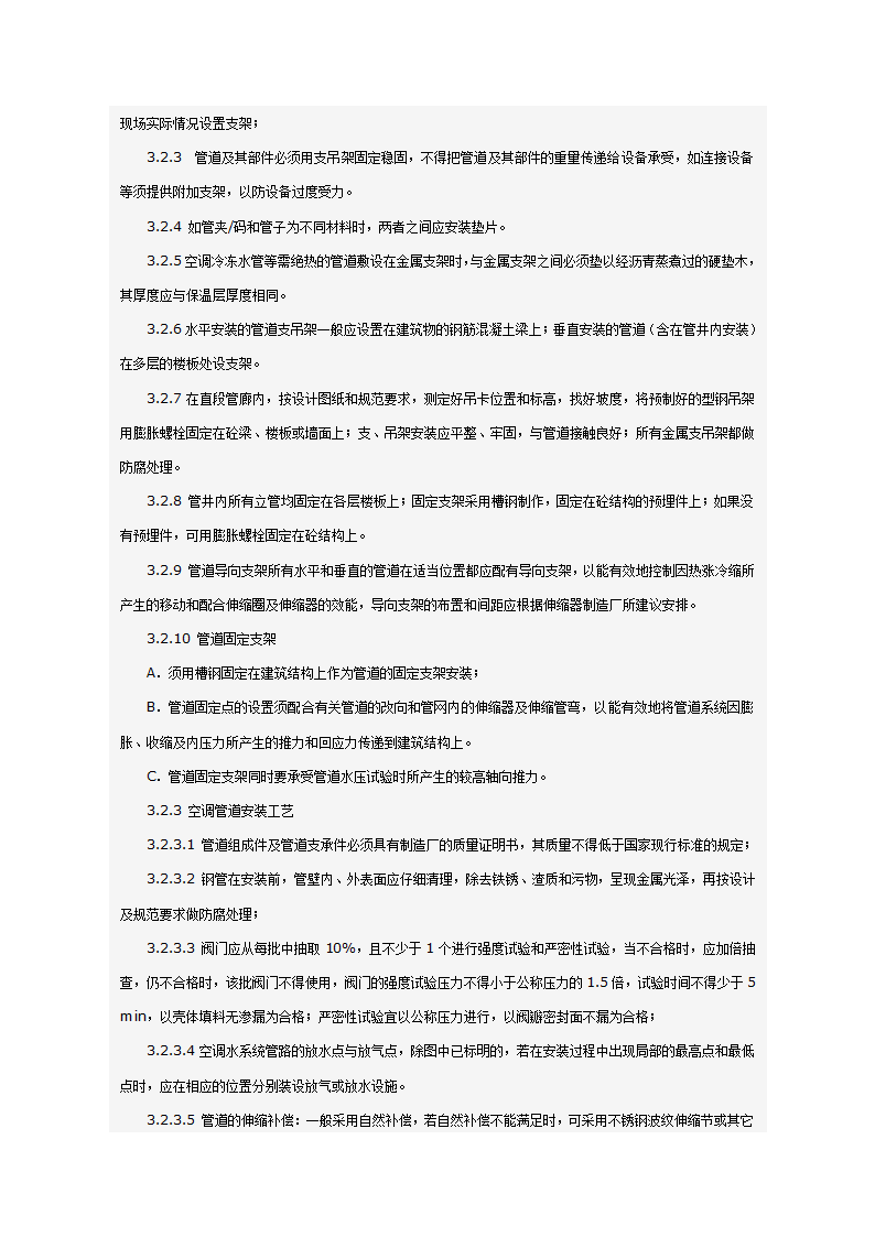 某科技大厦暖通施工组织设计方案（施工方法和施工工艺）.doc第31页