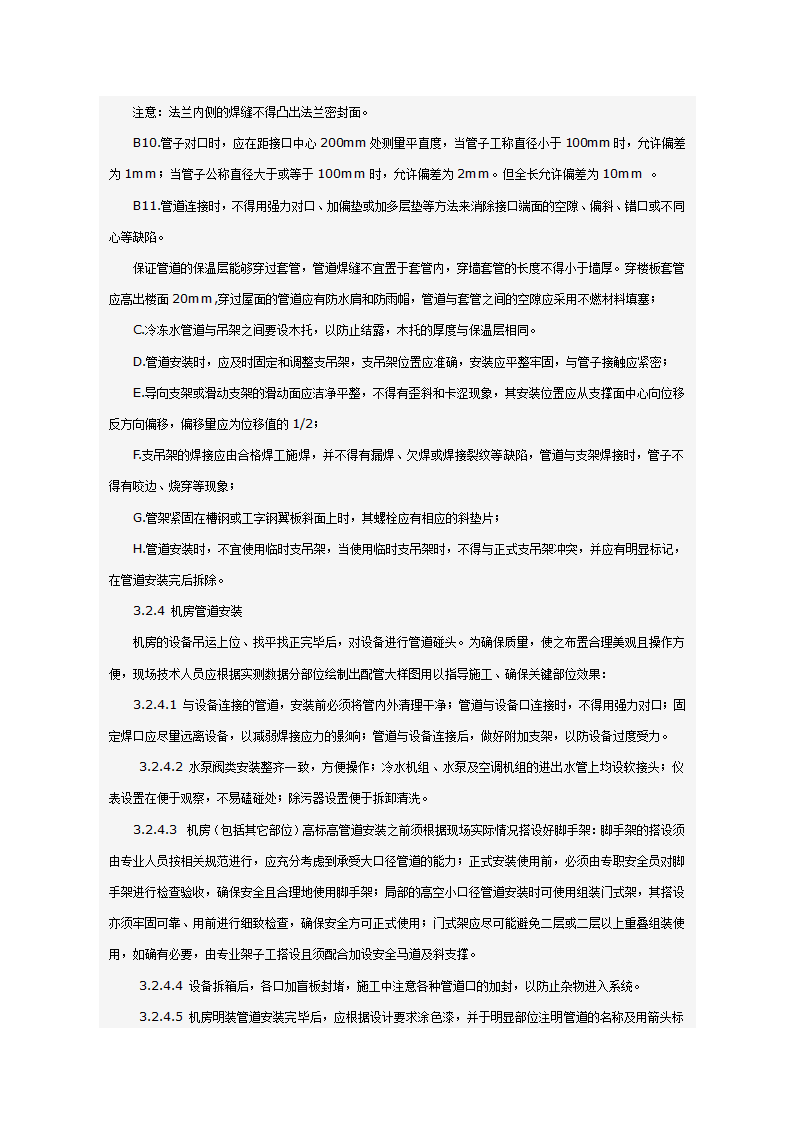 某科技大厦暖通施工组织设计方案（施工方法和施工工艺）.doc第34页