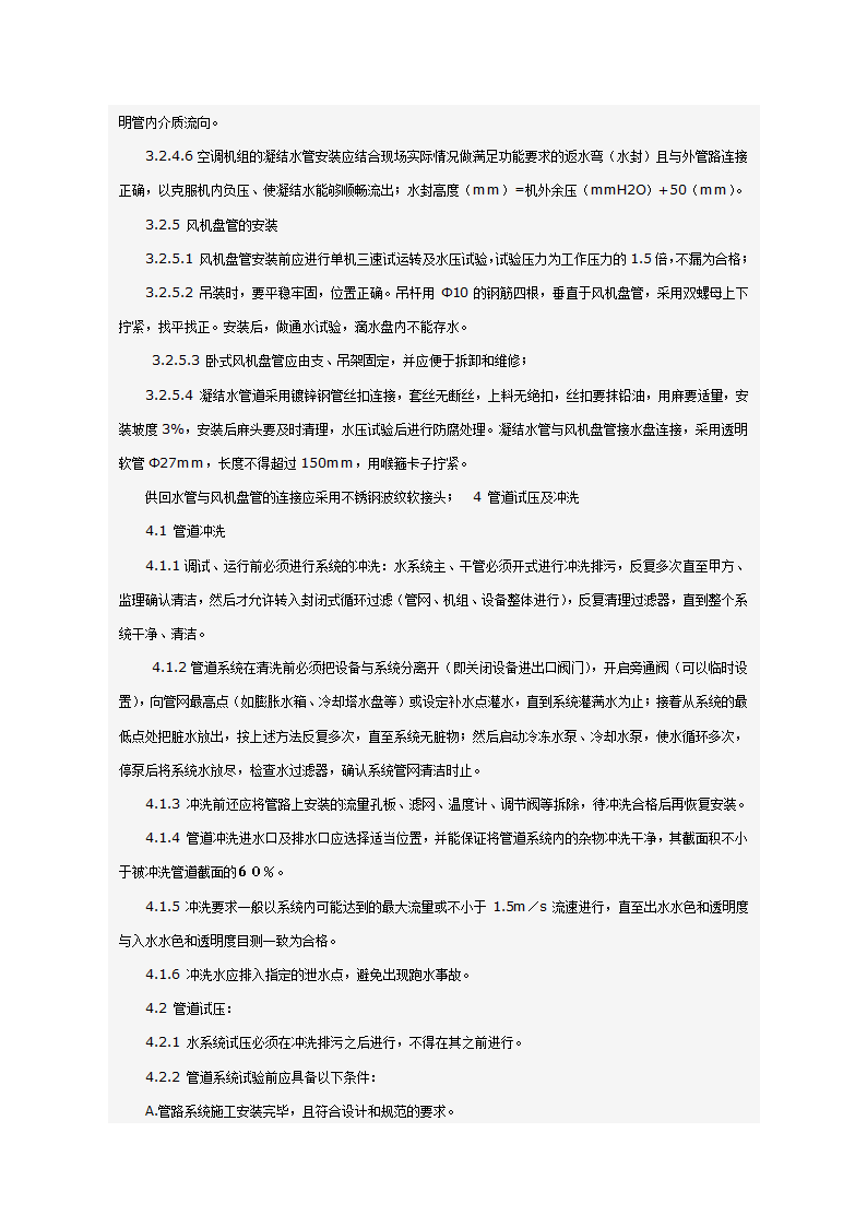 某科技大厦暖通施工组织设计方案（施工方法和施工工艺）.doc第35页