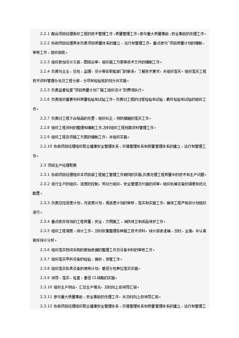 某科技大厦暖通施工组织设计方案（施工方法和施工工艺）.doc第40页