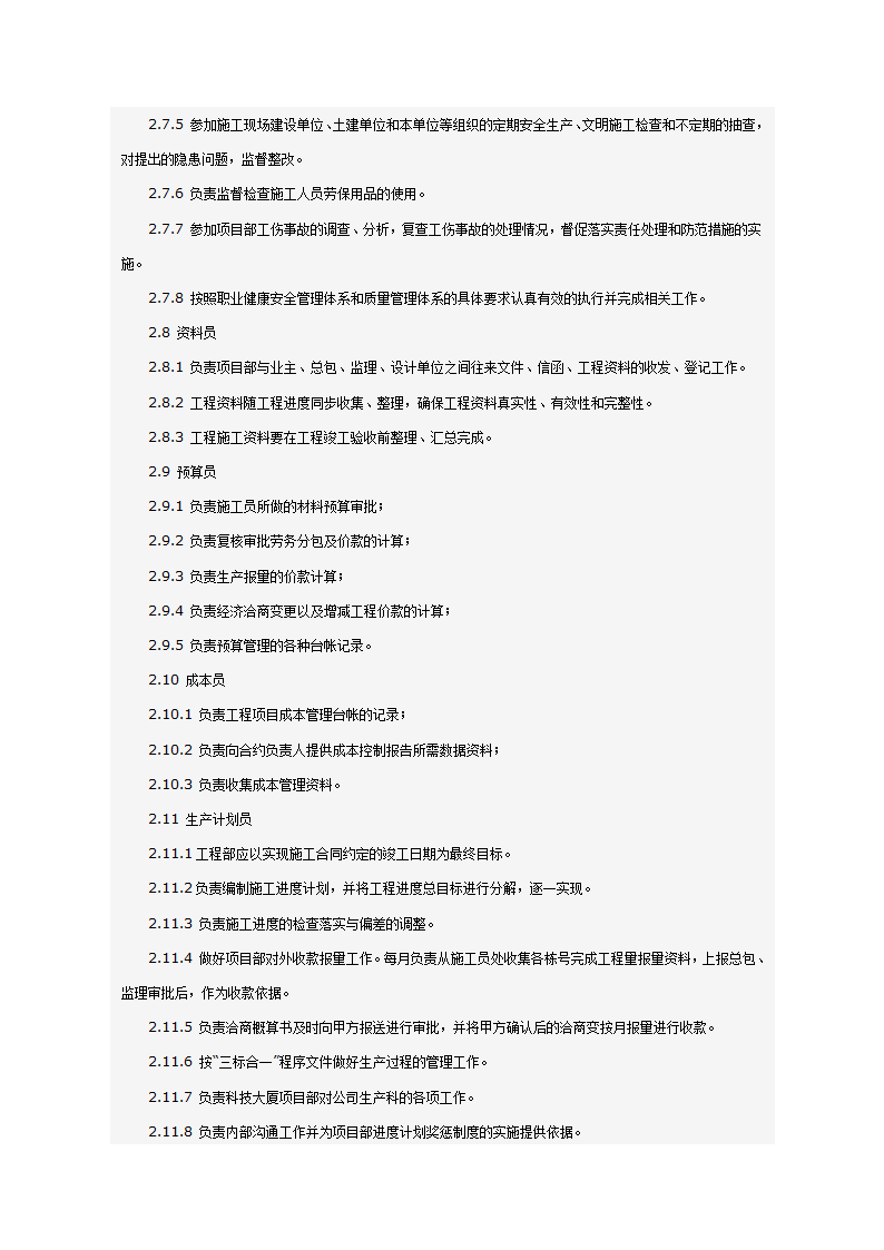 某科技大厦暖通施工组织设计方案（施工方法和施工工艺）.doc第43页