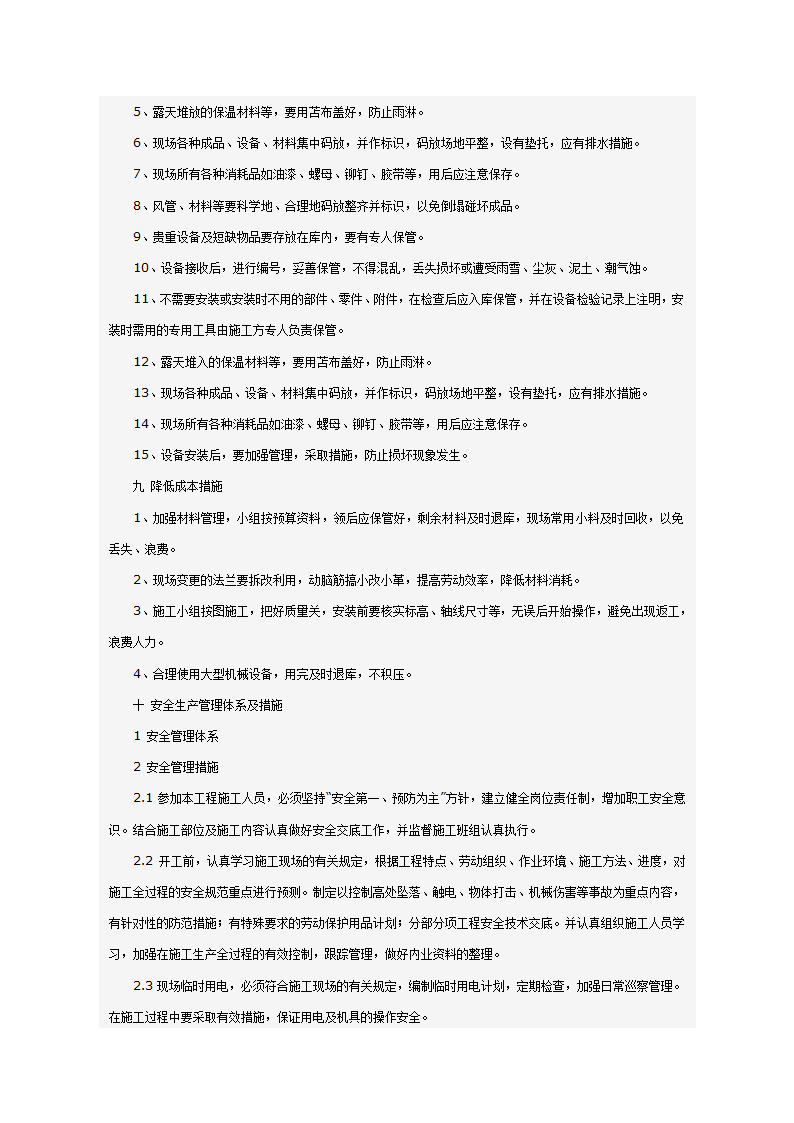 某科技大厦暖通施工组织设计方案（施工方法和施工工艺）.doc第47页