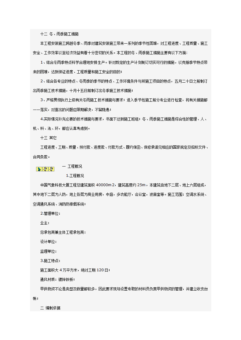 某科技大厦暖通施工组织设计方案（施工方法和施工工艺）.doc第49页