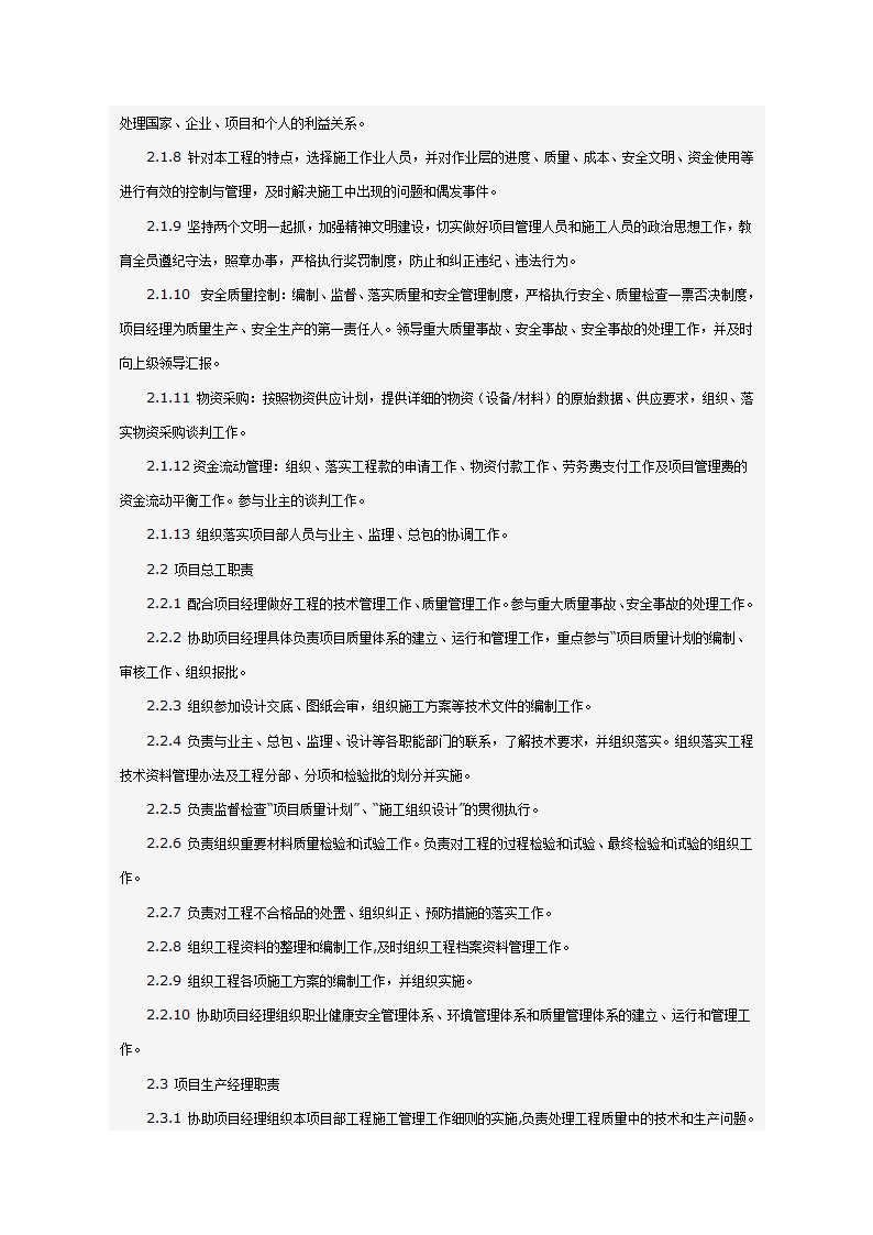 某科技大厦暖通施工组织设计方案（施工方法和施工工艺）.doc第64页