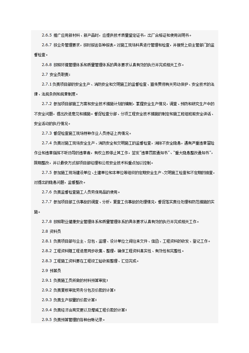 某科技大厦暖通施工组织设计方案（施工方法和施工工艺）.doc第67页