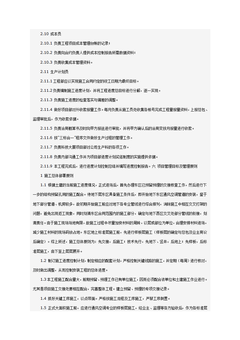 某科技大厦暖通施工组织设计方案（施工方法和施工工艺）.doc第68页